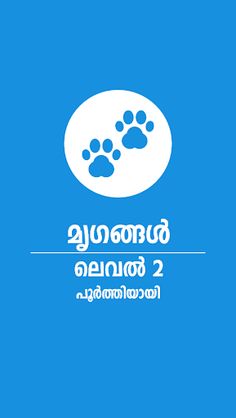 പദപ്രശ്നം Malayalam Word Game - Screenshot 3