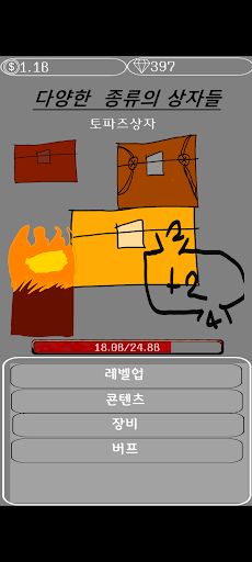 상자브레이커키우기 - Screenshot 2