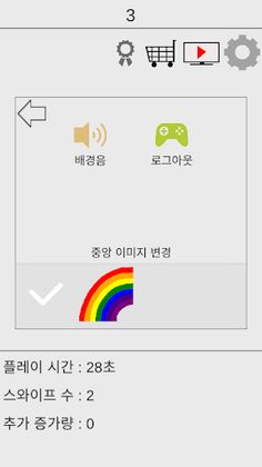 저스트 스와이프! - Screenshot 2