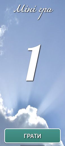 Як стати Християнином - Screenshot 2