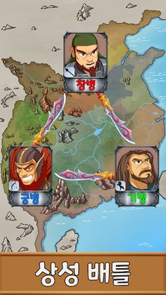 랜덤 삼국 천하대전 : 국산 수집형 전략시뮬레이션 게임 - Screenshot 3