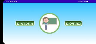 לומדים לקרוא - Screenshot 1