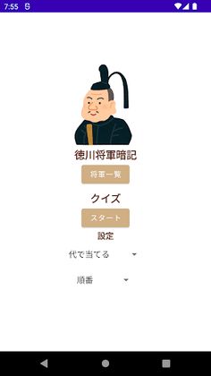 Memorize General Tokugawa - Screenshot 1