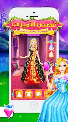 Long Hair Princess Salon Makeo - Screenshot 4