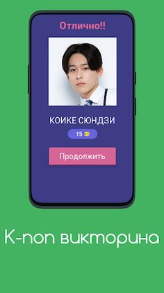 К-поп Викторина: Игра Ответов - Screenshot 1