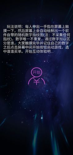 WhoWillPay - Screenshot 2