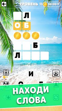 Найди Слова: Поиск Слов - Screenshot 3