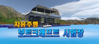 BoatCraft Driving Practice - Screenshot 2