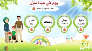 القصة الذكية التفاعلية - Screenshot 2