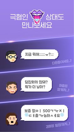 허언증 소개팅! 2 - Screenshot 4