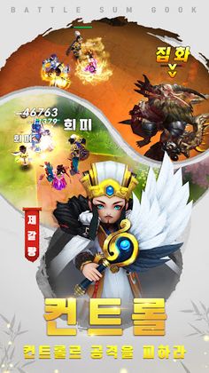 배틀 삼국지 - Screenshot 3