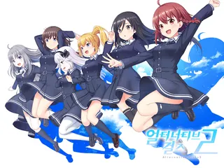 얼터너티브 걸즈2 - Screenshot 1