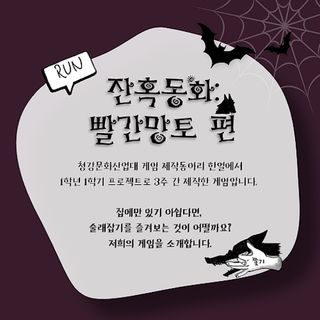 잔혹동화: 빨간 망토편 - Screenshot 3