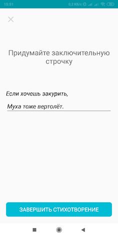 Стихоплёт - Screenshot 4