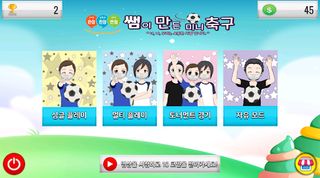 쌤의 미니축구 - Screenshot 1