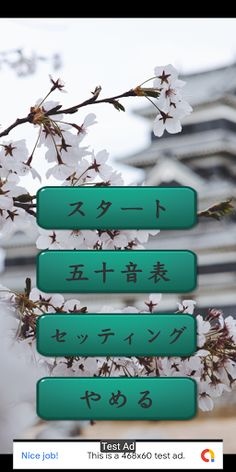 Japanese Gojuon Game - Screenshot 1