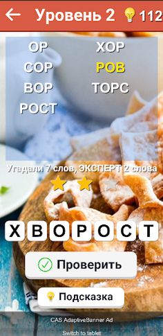 Слова из слова 2023 - Screenshot 3