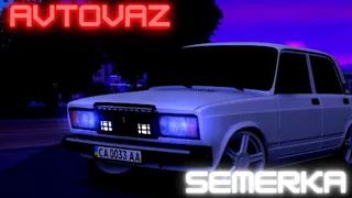 СЕМЕРКА АВТОВАЗ ДРИФТ 2107 - Screenshot 1