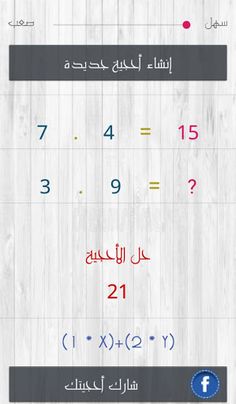 لعبة الأحجيات - Screenshot 1