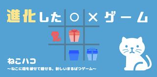 Cat and Box - Tic Tac Toe - - Screenshot 1