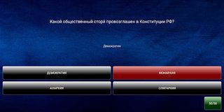 Миллионер 2020 - Screenshot 2