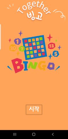 캠핑게임-빙고 - Screenshot 1