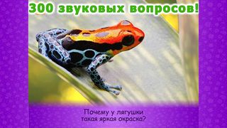 Животные для детей и малышей 2 - Screenshot 1