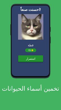 Guess Animal Names - Screenshot 2