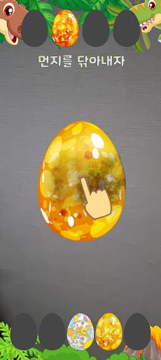 공룡알찾기AR - Screenshot 2