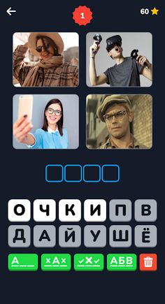 4 фото 1 слово на русском 2023 - Screenshot 2