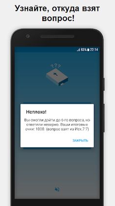 Миллионер - Библия - Screenshot 4