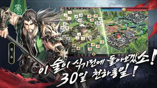삼국지Global - Screenshot 2
