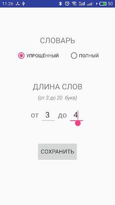 Анаграмма - Screenshot 2