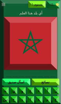 أعلام دول العالم - Screenshot 2