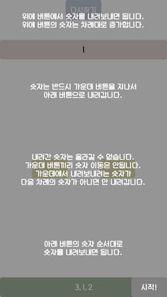 숫자 순서 퍼즐게임 - 순서 맞추기 - Screenshot 4