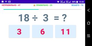 Математика - Screenshot 2