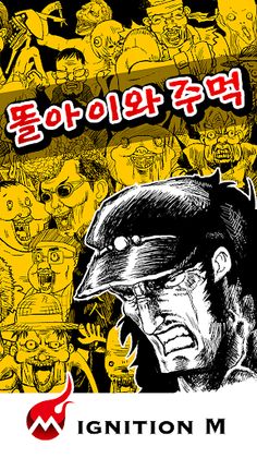 똘아이와 주먹 - Screenshot 2