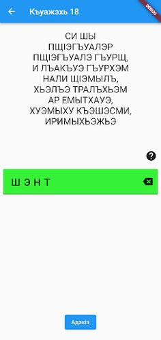 Къуажэхьхэр - Screenshot 2