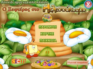 Ο Ξεφτέρης στο μελισσόκοσμο - Screenshot 2