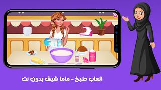 العاب طبخ - ماما شيف بدون نت - Screenshot 1