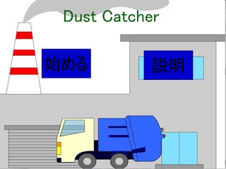 Dust Catcher - Screenshot 1