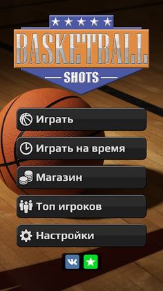 Basketball Shots - Screenshot 1