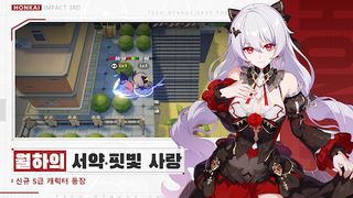 붕괴3rd - Screenshot 2