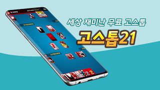 GoStop 21 - Screenshot 2