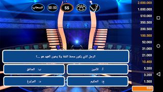 من سيربح المليونين - Screenshot 2
