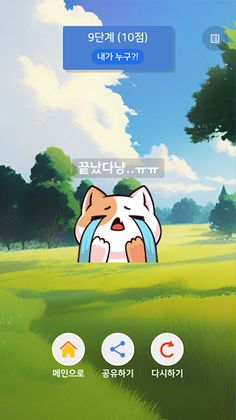 고양이 고개 - K 콘텐츠, K 팝 스무고개 퀴즈 게임 - Screenshot 3