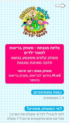 צלחת מנצחת - Screenshot 2