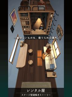 レンタル屋 -ステージ型謎解きストーリー - Screenshot 4