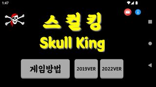 스컬킹(SkullKing) - 점수계산 - Screenshot 1