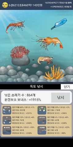 독도키우기 - Screenshot 4